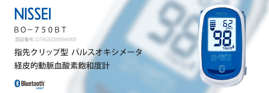 指先クリップ型　パルスオキシメータ　経皮的動脈血酸素飽和度計