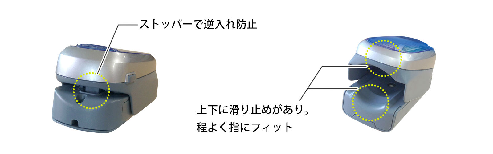 パルスオキシメータには、滑り止め・逆入れ防止ストッパーが付いています。