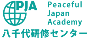 安心の入国後講習は八千代研修センター