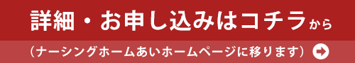 詳細・お申し込みはコチラ